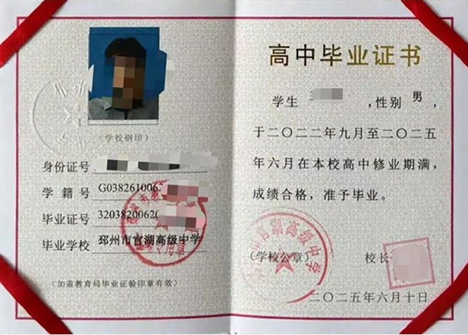 南昌邳州市官湖高级中学高中毕业证样本图片