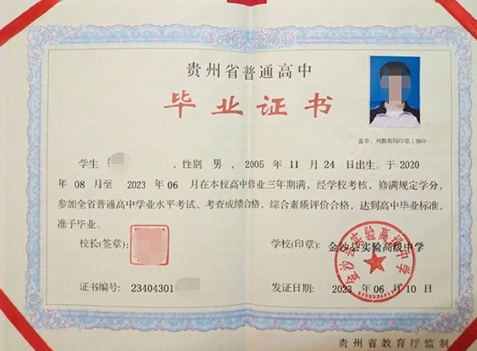 南昌金沙县实验高级中学高中毕业证样本