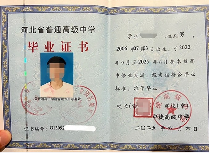 南昌中捷高级中学高中毕业证样本