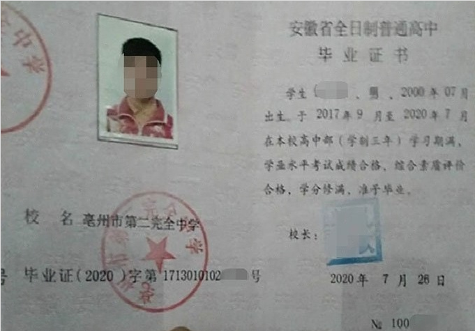 南昌亳州市第二完全中学高中毕业证样本