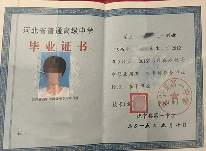 南昌抚宁县第一中学高中毕业证样本