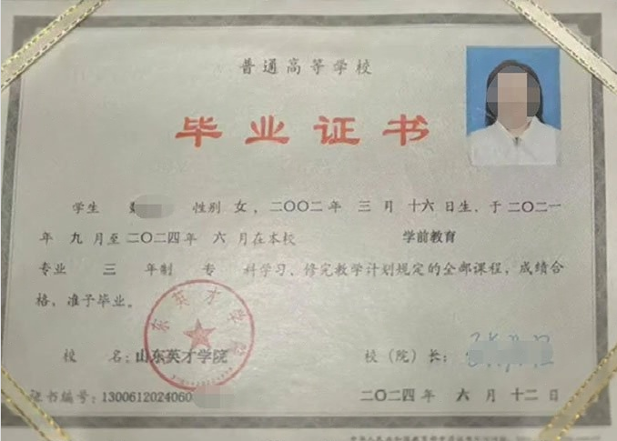 南昌山东英才学院毕业证样本图片